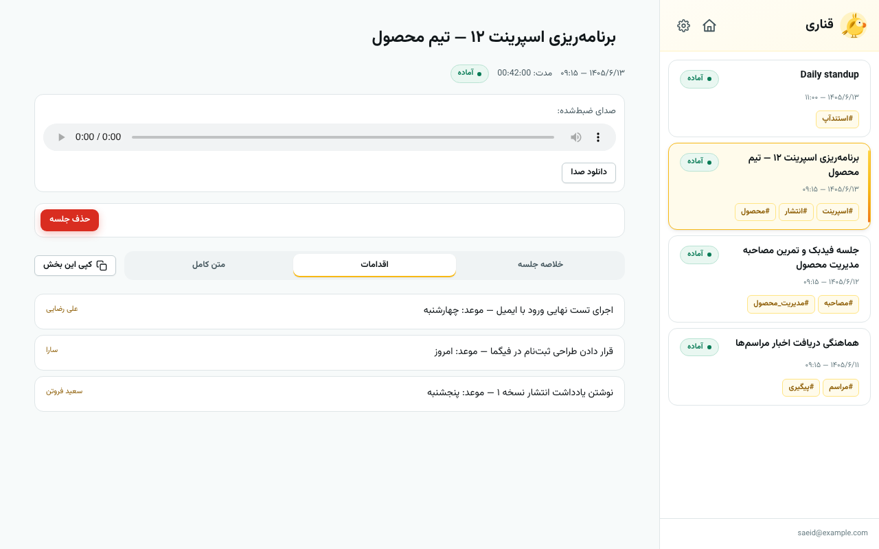 فهرست اقدامات با مسئول هر کار